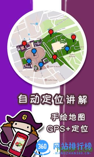 美景听听语音手机导游app v6.0.3安卓版 3