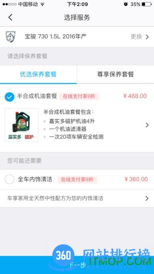 环球车享软件 v8.2.1 官网安卓版 1