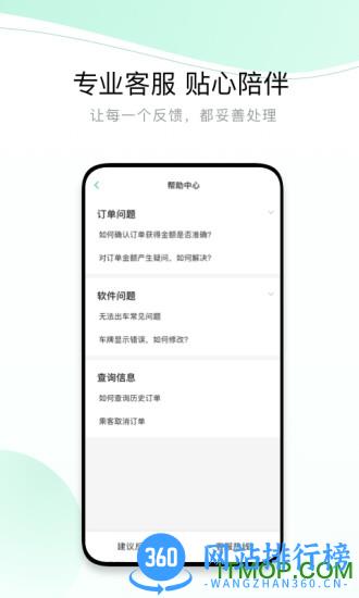 有鹏出行司机端 v5.80.5.0002 安卓版 3