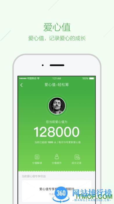 轻松筹app客户端 v5.2.5安卓官方版 3