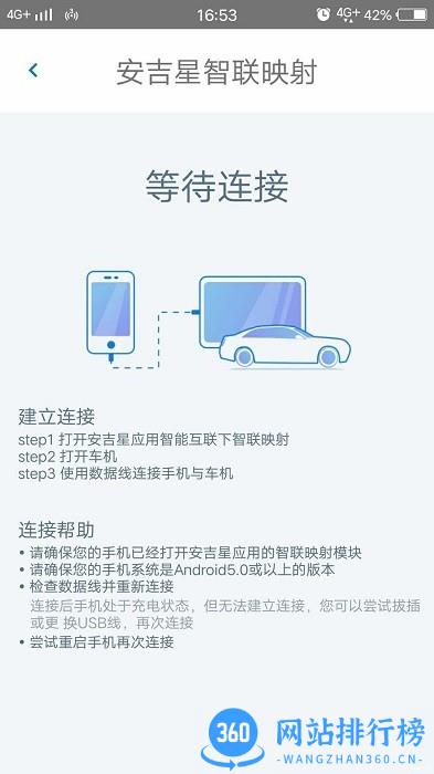 安吉星智联映射版本 v10.2.6 安卓版 2