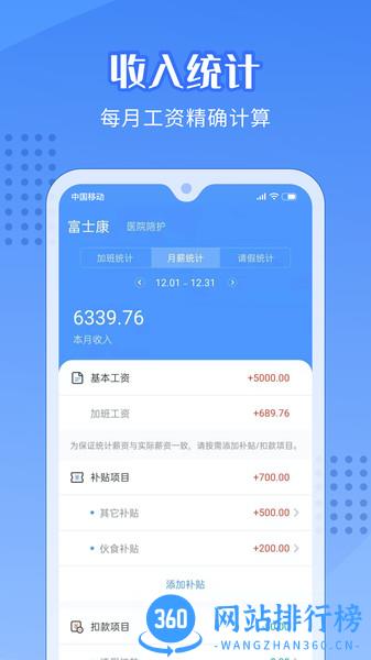 日历记加班app v4.2.3 安卓版 0