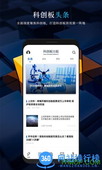科创板日报 v2.3.0安卓版 2