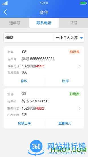 驿站助手手机版 v3.2.32安卓官方版 4