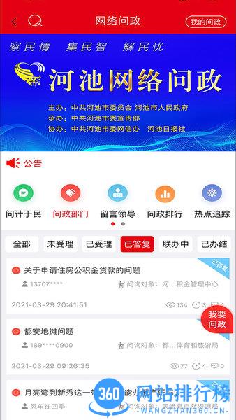 头条河池客户端 v3.1.5安卓版 2