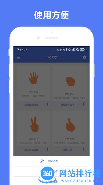 优奕手势控制 V1.0.5安卓版 3