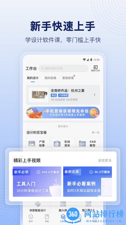 酷家乐装修设计师版 v 5.59.0安卓官方版 4