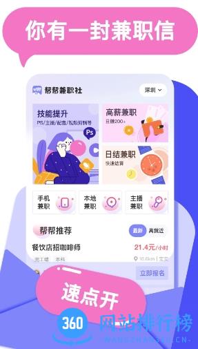 帮帮兼职社 v1.1.7 官方安卓版本 3