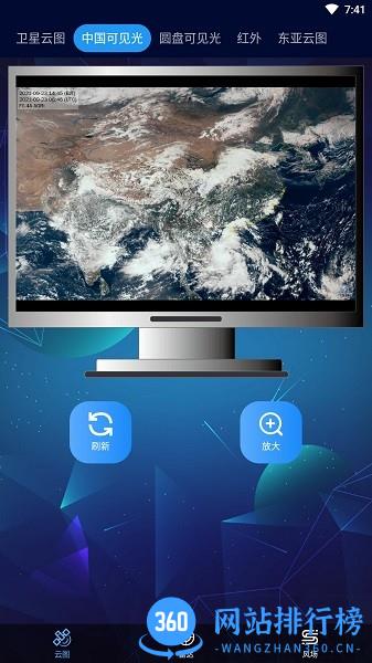卫星云图 v1.1.2安卓版 2