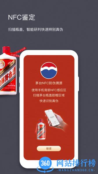 国酒nfc防伪溯源系统最新版 v2.2安卓版 0