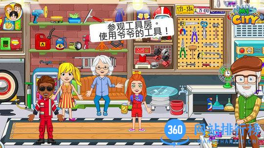 我的小镇爷爷奶奶的家 v1.6.1 安卓版 0
