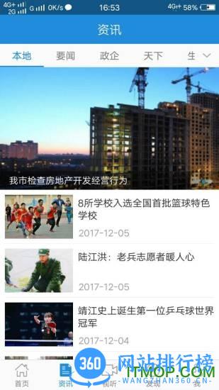 智慧靖江手机客户端 v3.6.3安卓版 0