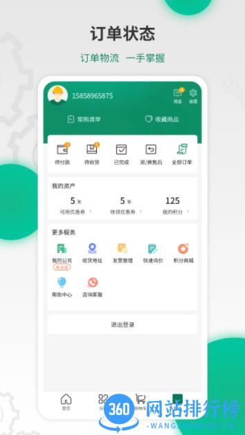 358工业品 v2.2.13官方安卓版本 3