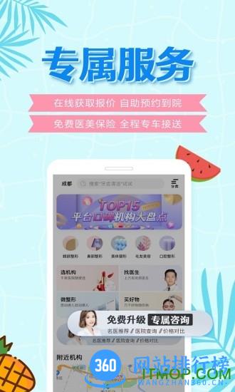 美呗医美整形平台 v10.9.90安卓版 1