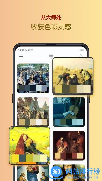 色采ColorCollect v2.5.34安卓版 3