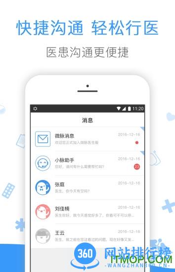 微脉医生(医生版) v2.98.1安卓版 2