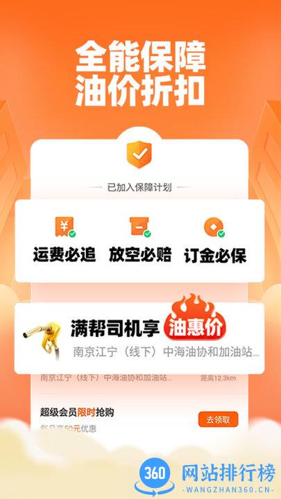 车主端运满满 v8.60.7.0安卓最新版 3