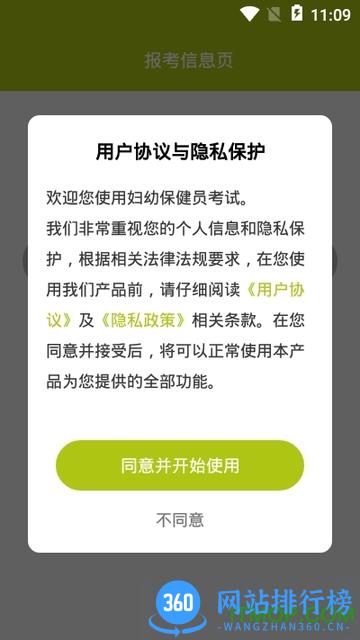 妇幼保健员考试app下载