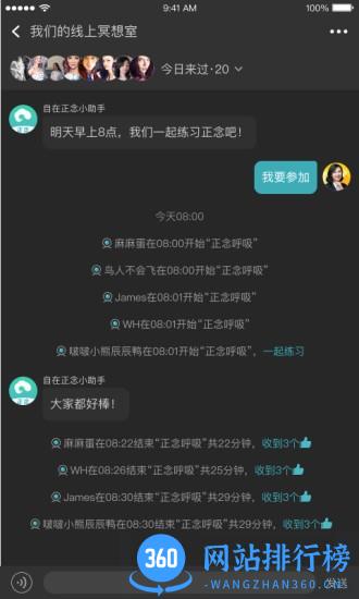 自在正念睡眠冥想 v3.5.8安卓版 2