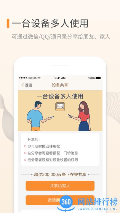 移康叮咚门铃客户端 v3.08.04安卓版 2