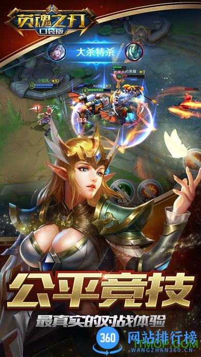 联想英魂之刃手机版 v1.2.21.0 安卓版 0