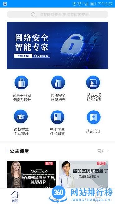 四川网信云课堂 v1.0.11 安卓版 2