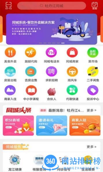 牡丹江同城 v9.8.0 最新安卓版 0