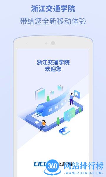cico浙江交通学院 v6.1.0.7 安卓版 0
