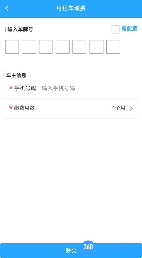 生活慧停车app v1.3.1 安卓版 3