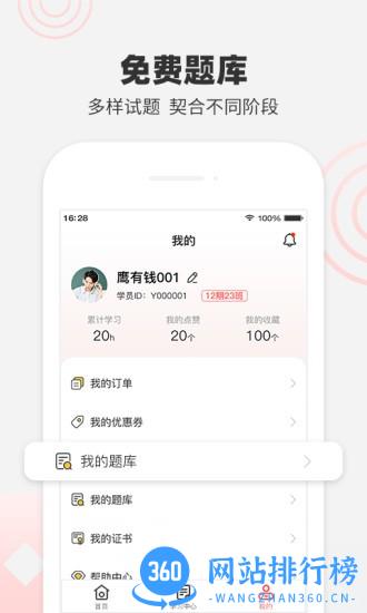 鹰理财学堂官方版 v1.2.0 安卓版 2