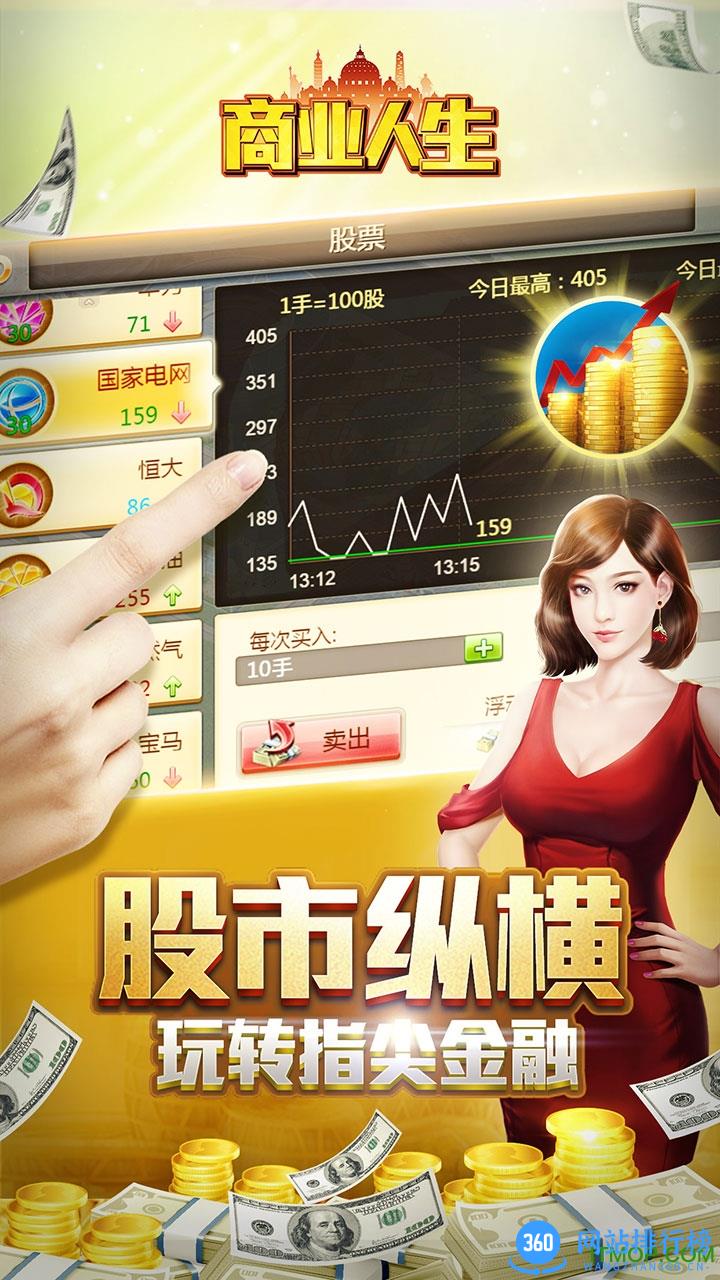 商业人生内购破解版 v1.0 安卓无限资金钻石修改版 3