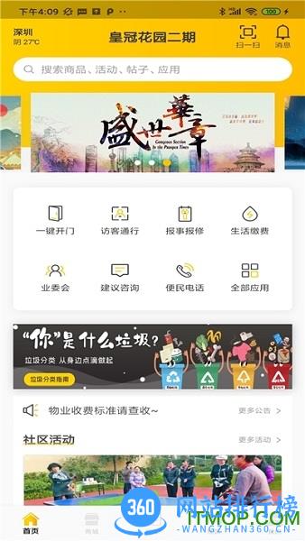 小蜜蜂智慧社区 v1.8.6-dev 安卓版 2