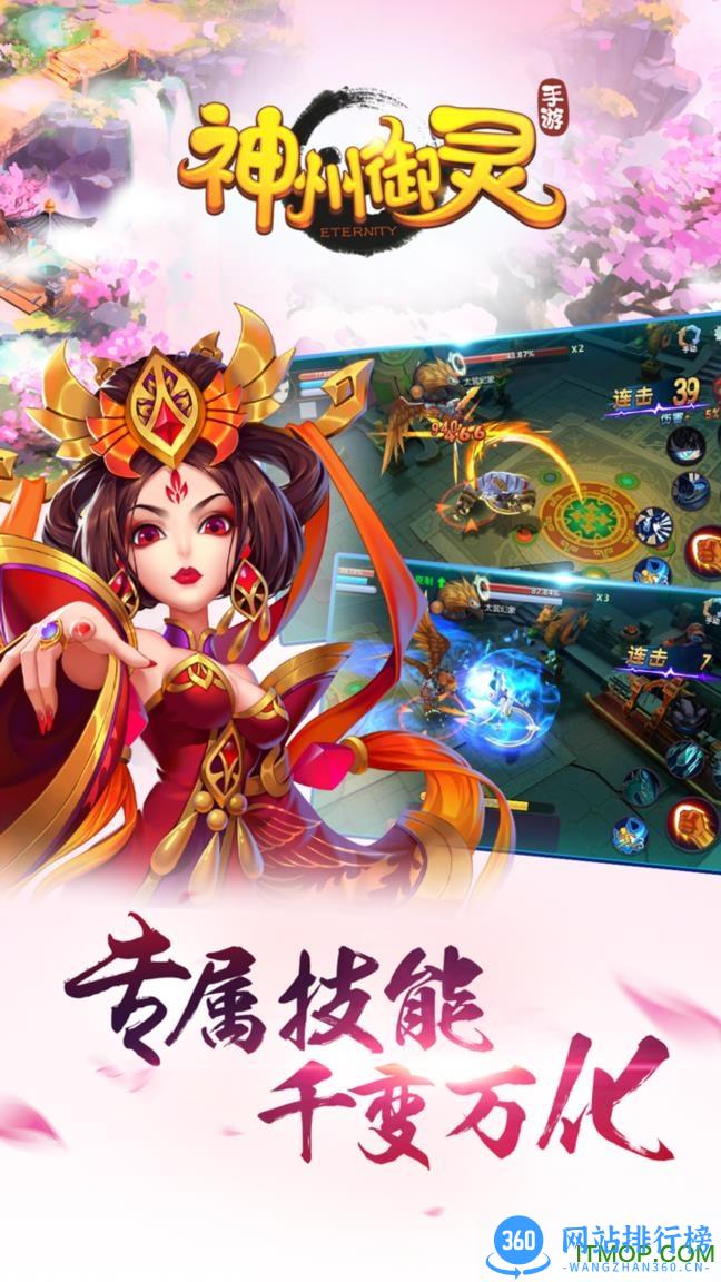 神州御灵手游