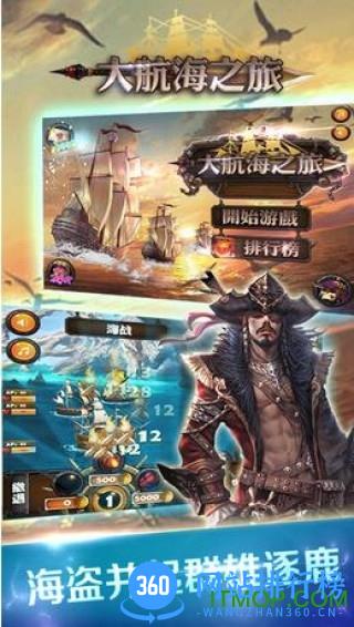 大航海之旅游戏 v1.0 官网安卓版 1