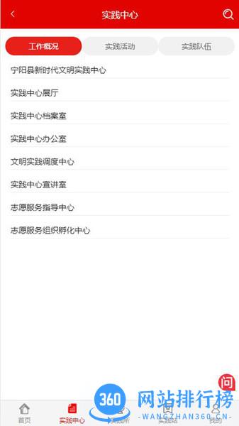 宁阳县新时代文明实践云平台 v1.0.8 安卓版 1