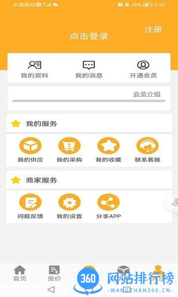 钛白粉交流圈app v1.0.8 安卓版 2