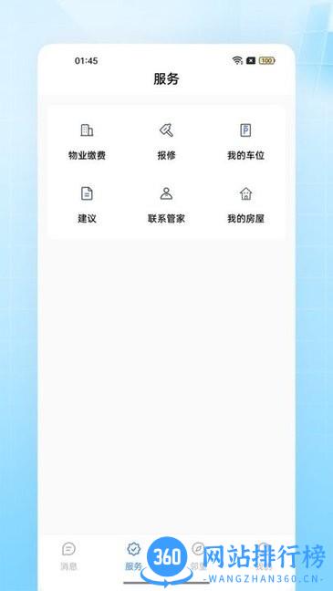 乐傲虎大全软件(物业管理) v1.1 安卓版 1