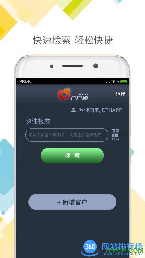 户户通手机开户软件