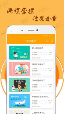 中小学英语单词软件 v1.1.0 安卓版 3
