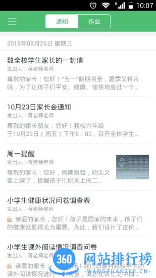 焦点家校官方版 v3.0.0.1 官方安卓版 0