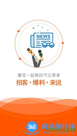 橙视新闻app