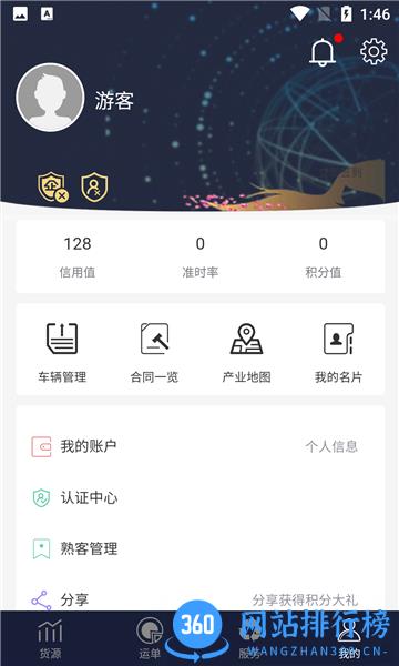 再生物流手机版 v1.4.0 安卓版 0
