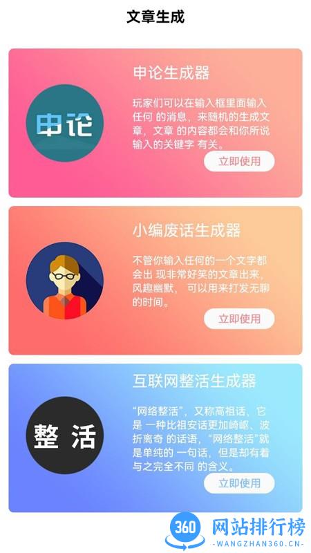 狗X不通文章生成器 v1.8.0 安卓免费版 2