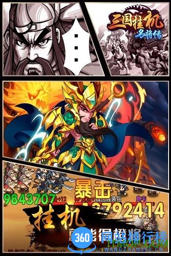 三国挂机名将传手游 v2.0.8 安卓版 0