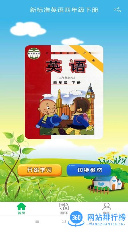 新标准英语四年级优米点读 v0.8 安卓版 0