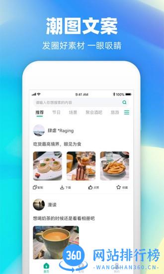潮图文案官方版 v1.0.4 安卓最新版 3