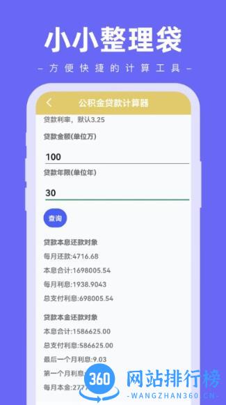 小小整理袋app v1.0.3 安卓版 3