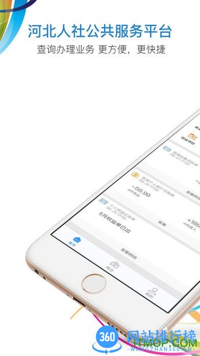 河北省人社公共服务平台 v9.2.27 官方安卓版 0