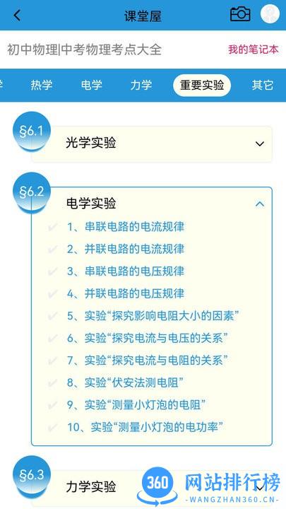 中考物理课堂屋app