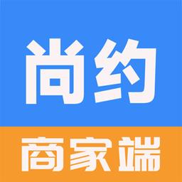 尚约商家端app官方版